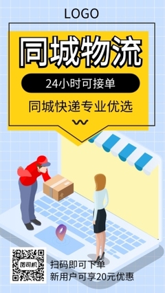 高效便捷的物流广告在线制作指南 | 快递广告模板详解