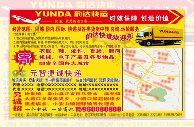 韵达快递 您的快递新选择，更快、更省、更贴心