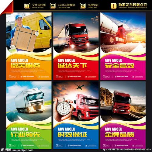 绚丽物流海报设计图片
