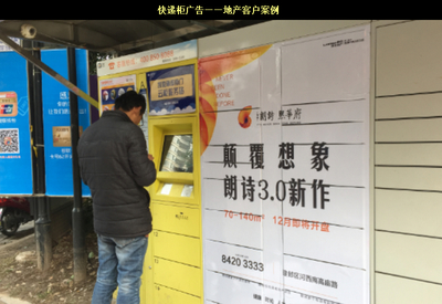 快递柜广告与快递广告 谁更懂你的最后100米？