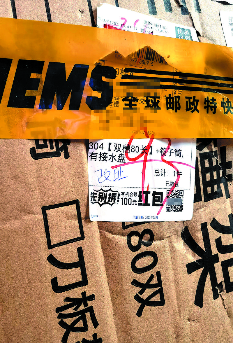 快递面单上的“红包”陷阱 扫一扫，你可能失去的远比得到的多