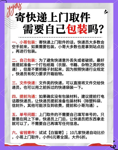 快递上门取件 自己打包与小哥代劳，究竟哪种更“划算”？